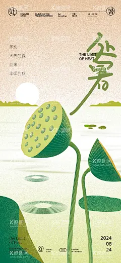 处暑荷塘插画海报  - 源文件下载【酷图网】海报,二十四节气,处暑,湖景,秋天,插画,莲蓬,创意,