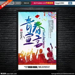 青春在路上 青春海报 青春励志 青春 励志青春 青春年华 同学会青春 青春展板 青春之旅 青春美女 舞动青春 青春时尚 青春宣言 致青春 青春同学录 青春同学会 青春正能量 青春公益海报 青春彩排 青春之歌 青春活力 青春90后 青春80后 青春奋斗 青春毕业季 青春季 青春怀旧 校园青春 青春梦想