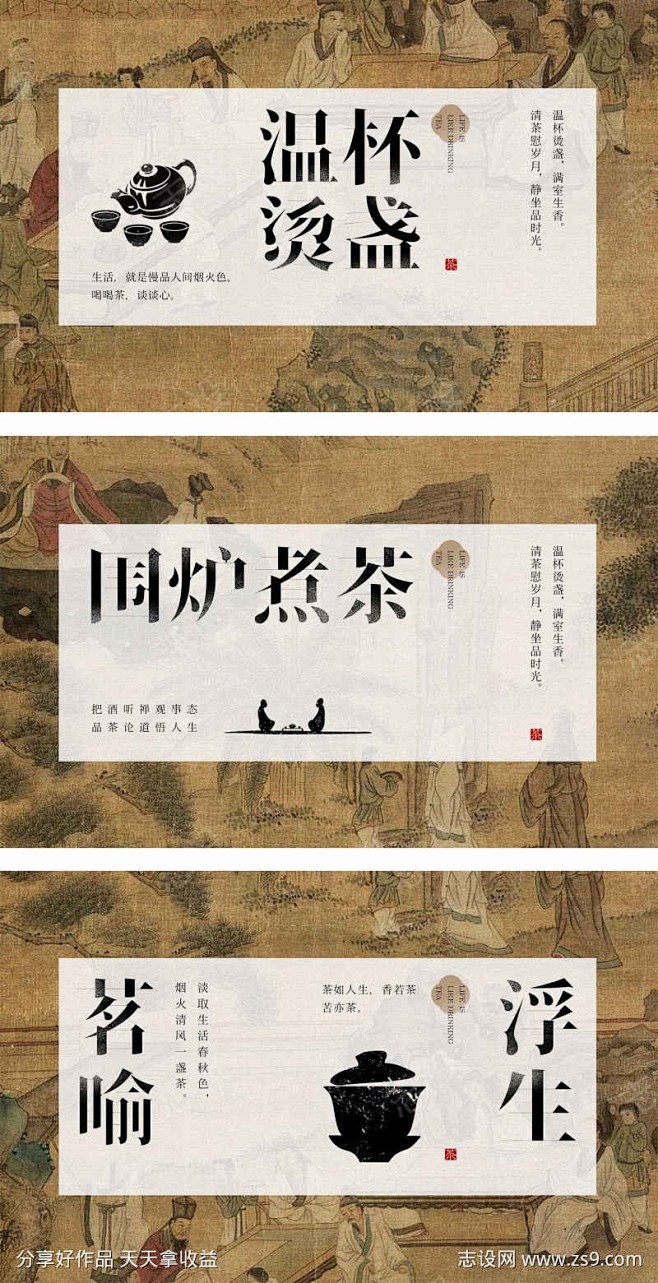 茶室茶艺茶道广告