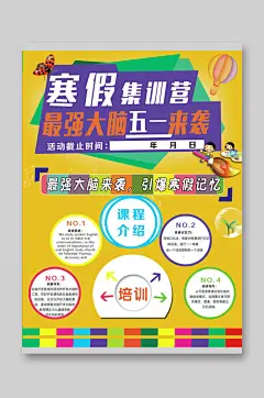 寒假集训营最强大脑五一来袭寒假培训宣传单