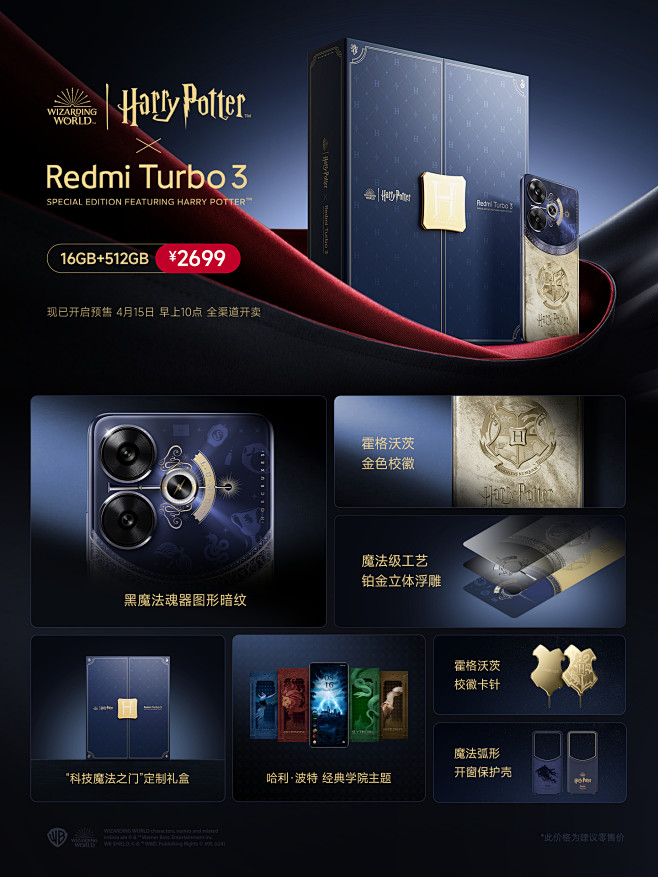 Redmi Turbo 3 哈利·波特版