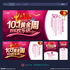 国庆促销 国庆海报 国庆宣传 国庆吊旗 国庆背景 国庆展板 十一国庆 国庆 国庆DM 国庆彩页 国庆展架 国庆活动 国庆单页 国庆节 国庆广告 国庆旅游 国庆传单 国庆素材 国庆快乐 国庆设计 国庆贺卡 微信国庆 淘宝国庆 网店国庆 喜迎国庆 欢度国庆 庆国庆 国庆促销海报 国庆图片 广告设计 国庆节海报背景 300DPI PSD