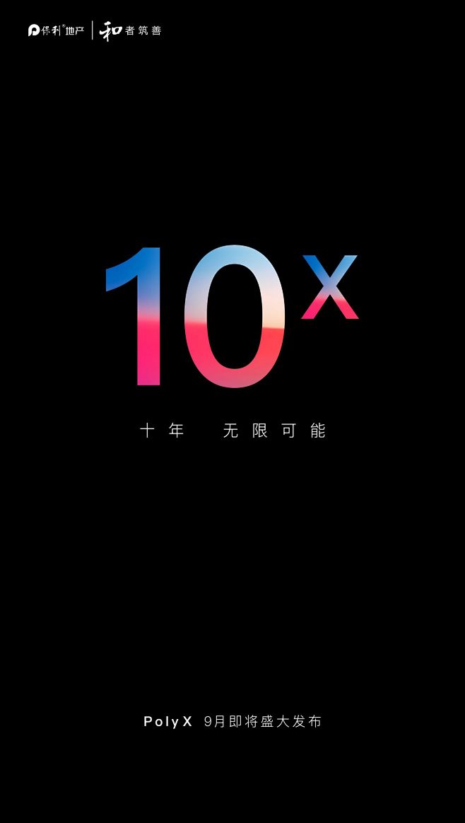 苹果X借势海报