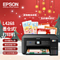 【爱普生L4268 】爱普生（EPSON）L4268墨仓式品质款 彩色无线多功能一体机（打印复印扫描 wifi 自动双面）新旧包装随机发货【行情 报价 价格 评测】-京东  1799