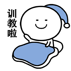 笑面人/笑面广东话 表情包~ 系列2