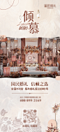 婚礼酒店预定海报