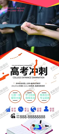高考冲刺 【酷图网】中考,高考,决战高考,冲刺高考,决战中考,高考冲刺海报,高考倒计时,高考加油海报,决战高考海报,高考海报,中考倒计时,中考誓师大会,高考誓师大会,中考励志海报,相信自己,高考宣传海报,中考动员会,中考海报设计,励志海报