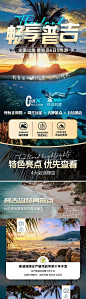 泰国普吉岛旅游详情页-源文件