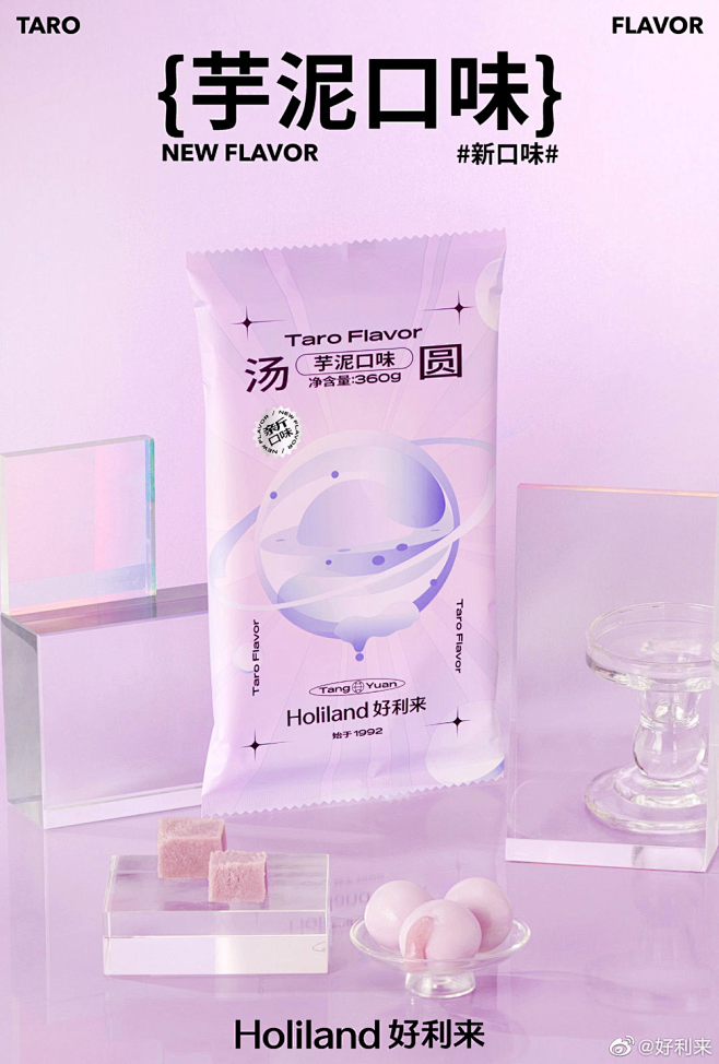 好利来海报