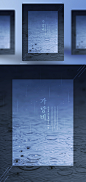 幽静蓝色 水滴雨水  节气主题海报PSD_平面设计_海报