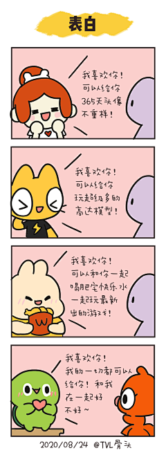 叶子学堂-骨头采集到骨头的漫画合集