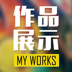 不蘸酱的土豆采集到工作内容