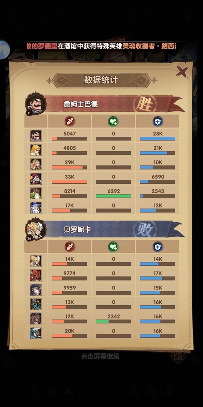 数据统计界面【圣树唤歌】