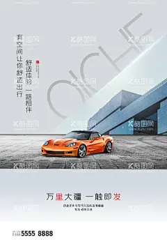 汽车促销  - 源文件下载【酷图网】汽车展板,倒计时,汽车销售,惊蛰,插画,卡通,世界名车,高端汽车,奔驰海报,奔驰展板,宝马海报,宝马展板,奥迪海报,奥迪展板,名车海报,名车展板,汽车养护,双12,双11,汽车分期,汽车租赁,年终,盛典,517,车展,汽车车展,汽车展销会,车展海报,车展展板