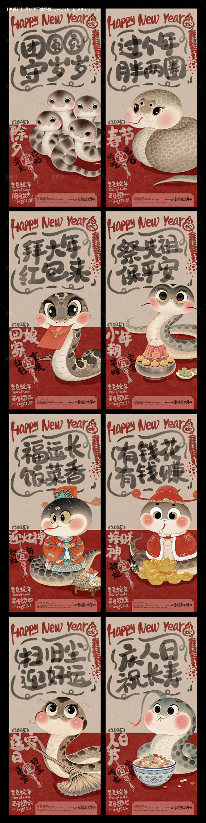 源文件下载【蛇年春节年俗插画系列海报】编...