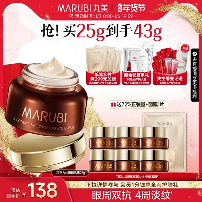 丸美眼霜巧克力丝滑眼乳霜抗皱保湿淡化细纹...