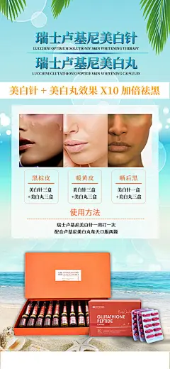 医美美白针美白丸海报 -源文件