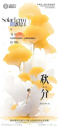 医美立秋海报-源文件-志设网-zs9.com