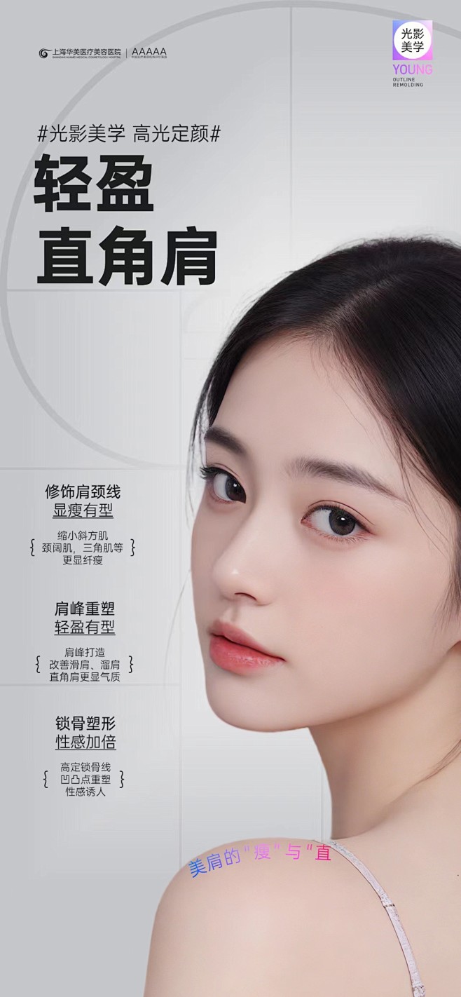 #光影美学 诠释美 —— 多维度精细化打造 精致 幼态 高级 ————————— 光之所至 影塑重生