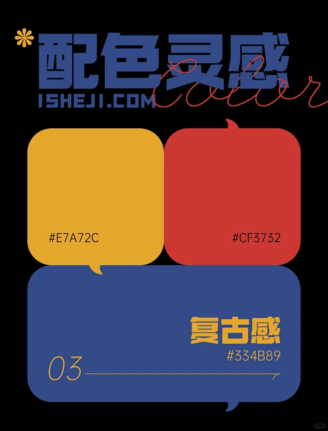 配色灵感｜PPT也能用的8组经典复古三色配色-花瓣网