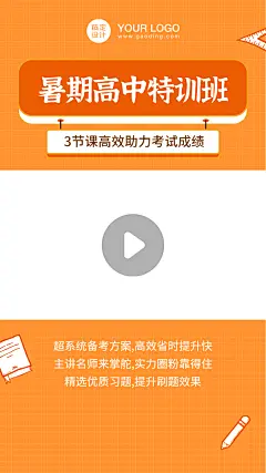 高中培训招生暑期直播视频边框