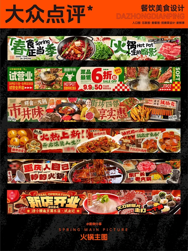 火锅系列｜大众点评商户通设计全套 - 小...
