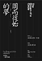 黑色海报创意 - 小红书