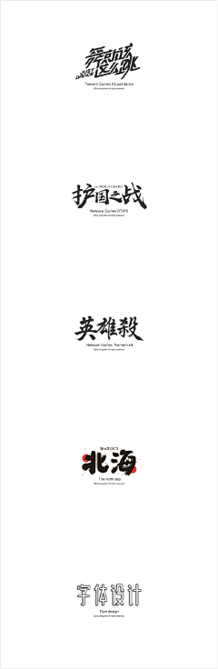 en----采集到字体设计