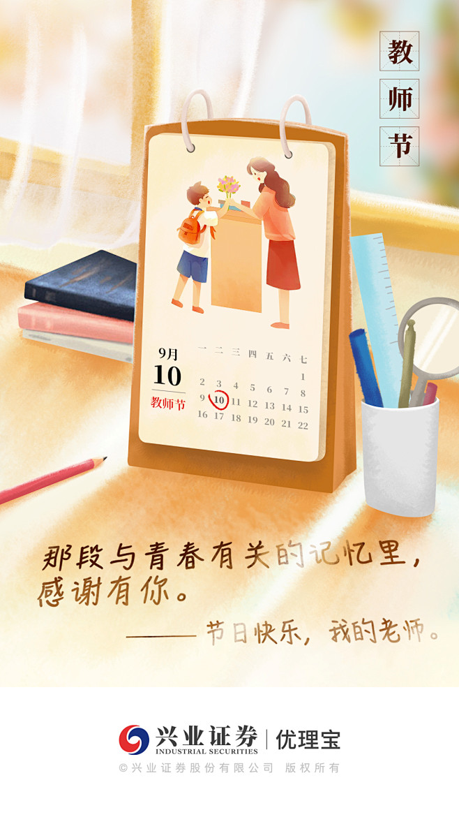 教师节