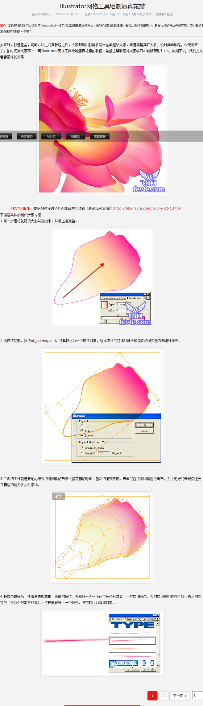 Illustrator网格工具绘制逼真花...