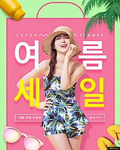 活动 PSD 海报 夏季 促销 夏天 模库优选
