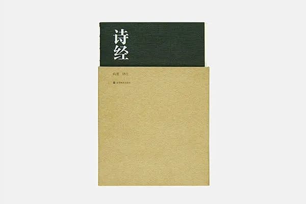 《诗经》 书籍设计：刘晓翔 出版单位：高等教育出版社 2010年“世界最美的书”荣誉奖 2009年“最美的书”