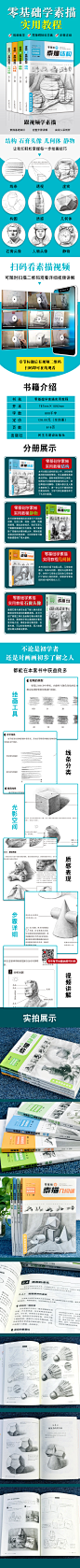 零基础素描、详情页 、图书、书