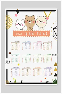 牛年可爱卡通手绘日历-众图网