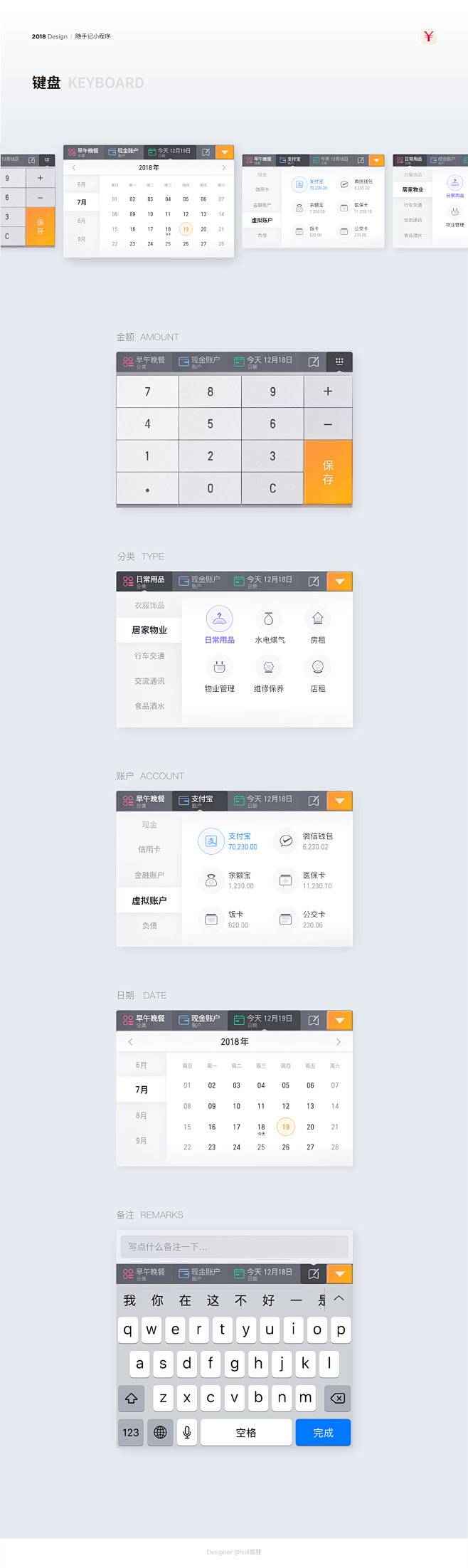 随手记小程序 微质感键盘设计 UI UX...