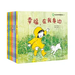 小灯泡情绪管理绘本 （共8册）幸福在我身边/生气/害怕/藏起来/你也孤独吗？/我也会嫉妒/悲伤快走开/心要强
来自韩国的“暖心”情绪绘本  为儿童的性情培养提供全面的解决方案
