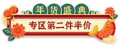 年货节喜庆胶囊banner