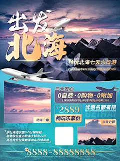 广西北海旅游黄金周国潮风旅游宣传海报