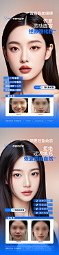 源文件下载【医美面部馒化修复对比图海报】编号：49890028076743971