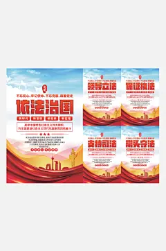 依法治国党建海报-众图网