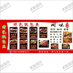 特色纸包鱼 【酷图网】纸包鱼,涮菜,海报,特色烤鱼,传统美食,饭店,广告设计,设计,海报设计,CDR