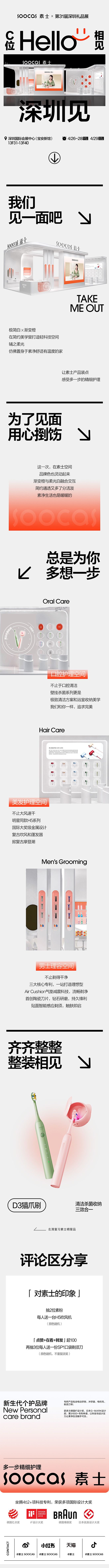 展会推文
