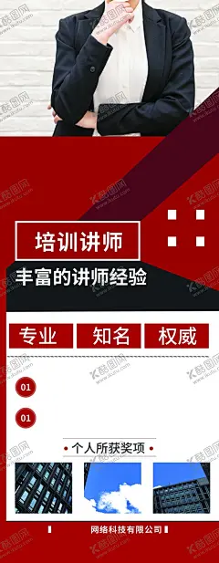 培训讲师 【酷图网】金牌导师,超级导师,讲师,微商海报,超级讲师,微商讲师展架,微商讲师海报,微商导师,讲师介绍,讲师简介,讲师展板,讲师公开课,导师展架,培训老师,微,金牌讲师,个人介绍展架,淘宝讲师,主持人展架,营销讲师,个人简介海报,销售讲师,导师介绍,人物讲师,讲师讲座,