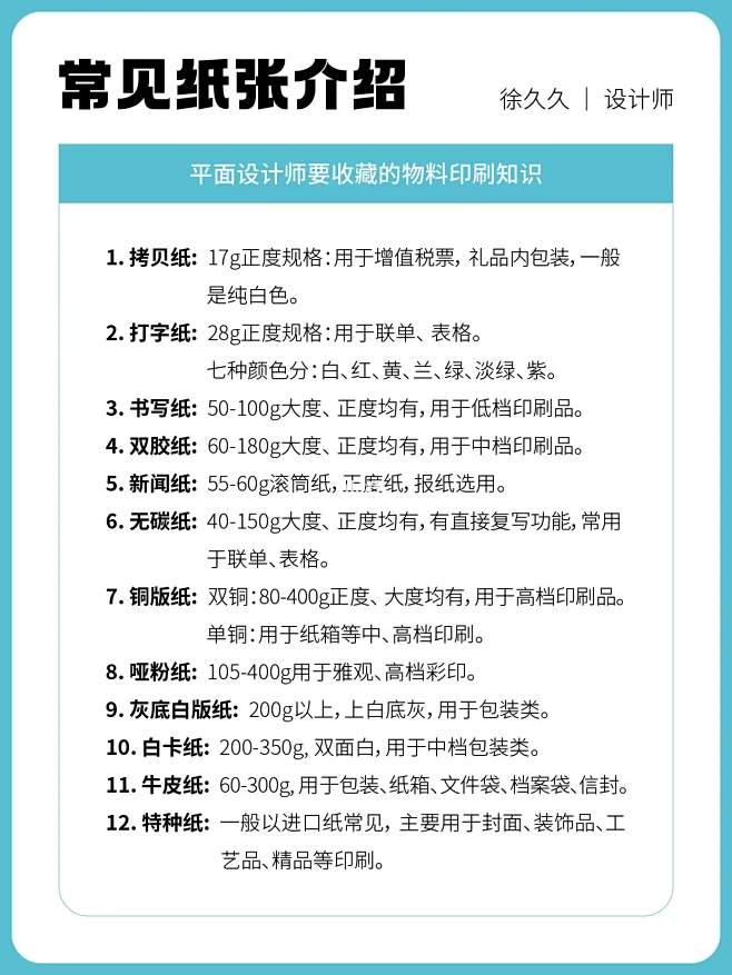 设计干货｜平面设计师Bi守藏的常用物料尺...