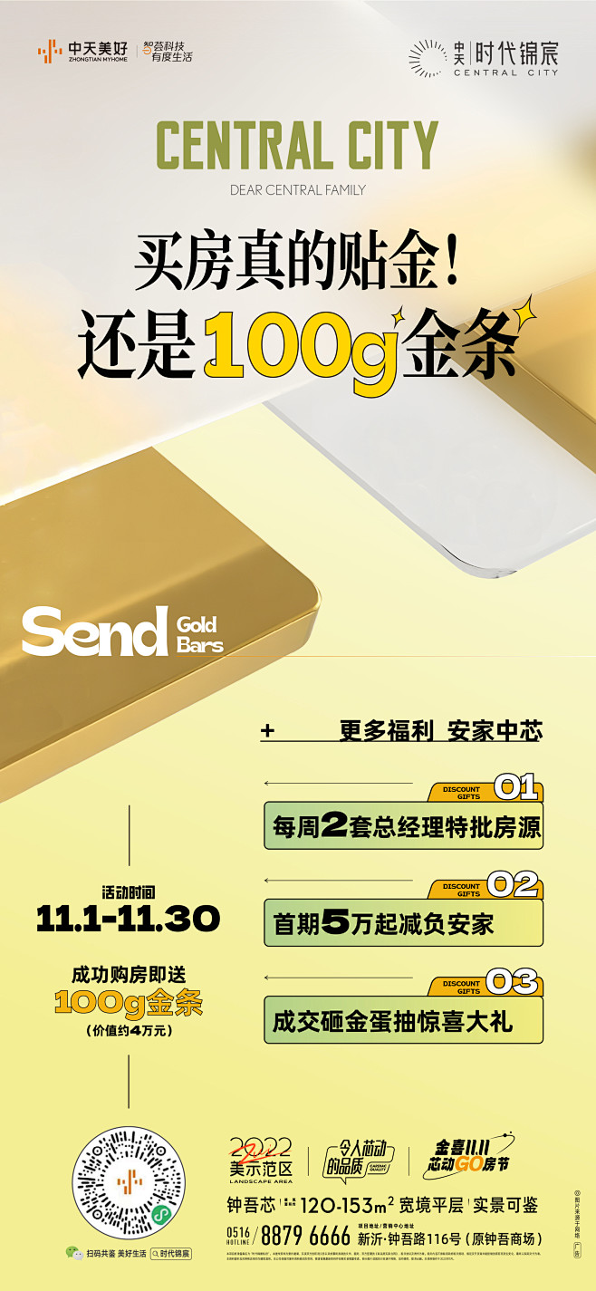 221105_中天时代锦宸_送金条政策系...