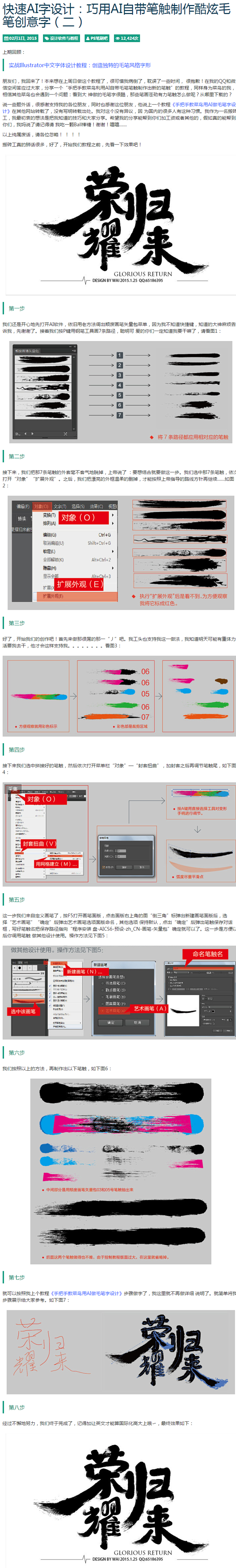 快速AI字设计：巧用AI自带笔触制作酷炫...