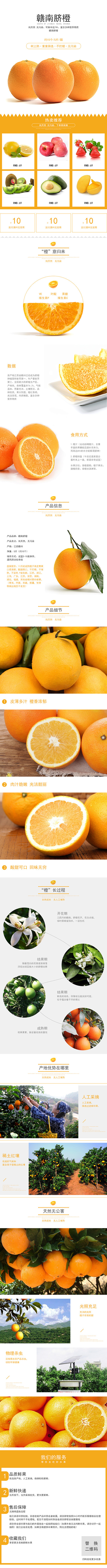 水果类橙子详情图