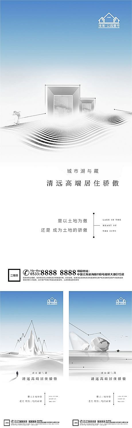 【源文件下载】 海报 地产 价值点 意境...