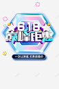 618年中大促圆球星星 创意素材