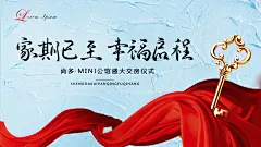 房地产开盘交房主背景展板海报-设计素材-shejisc.cn